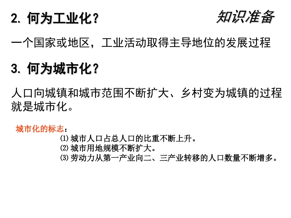 区域工业化与城市化_第3页