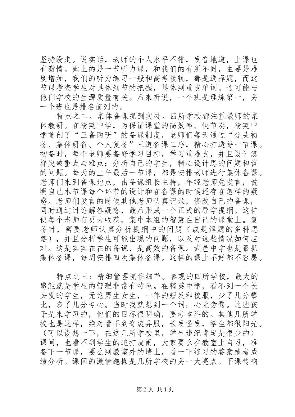 学校管理心得抓得实在抓到实处抓住细节河北学习之行感悟_第2页