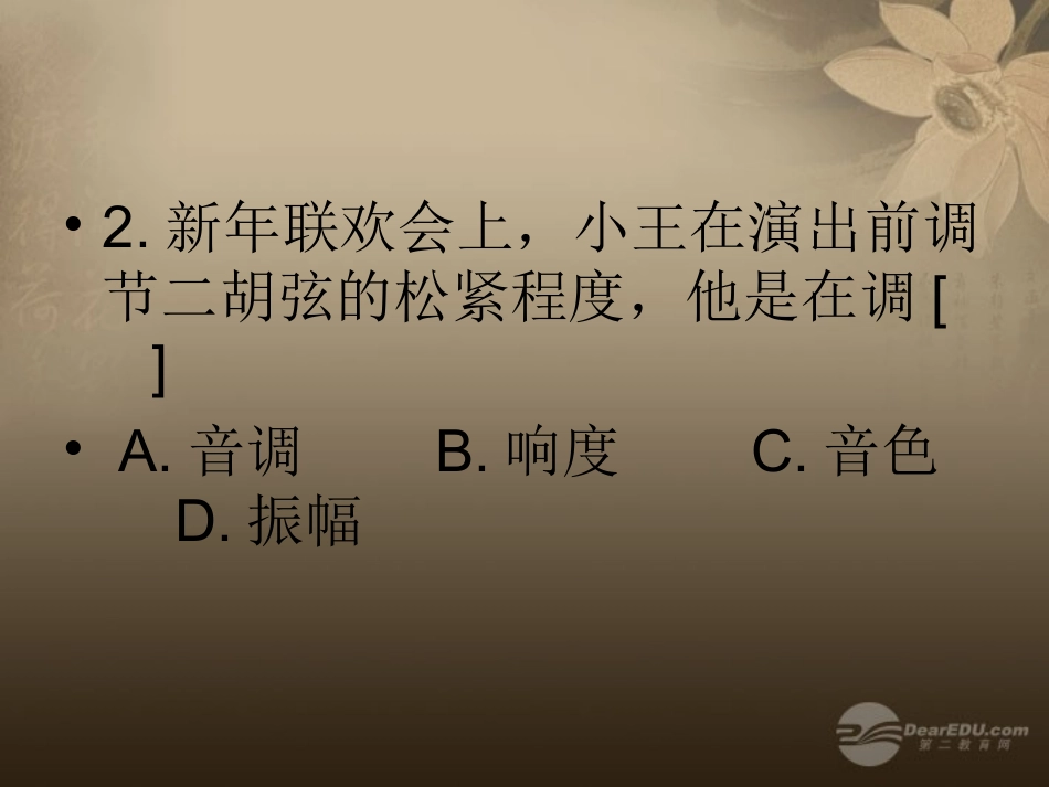 正式）23声的利用教学课件（新版）新人教版_第2页