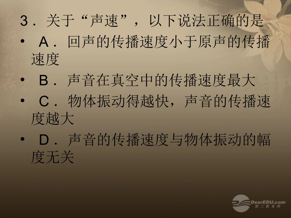 正式）23声的利用教学课件（新版）新人教版_第3页