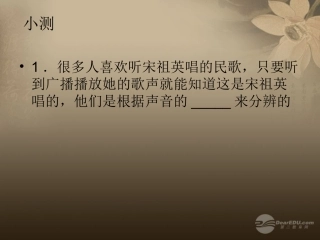 正式）23声的利用教学课件（新版）新人教版