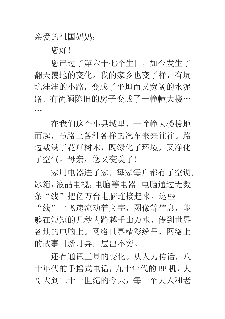 一封信 (2)_第1页