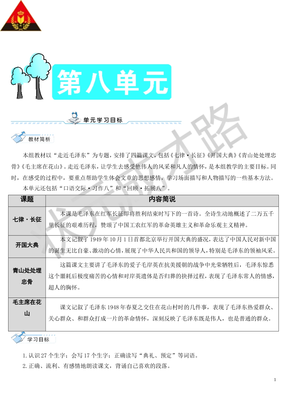 七律长征导学案_第1页