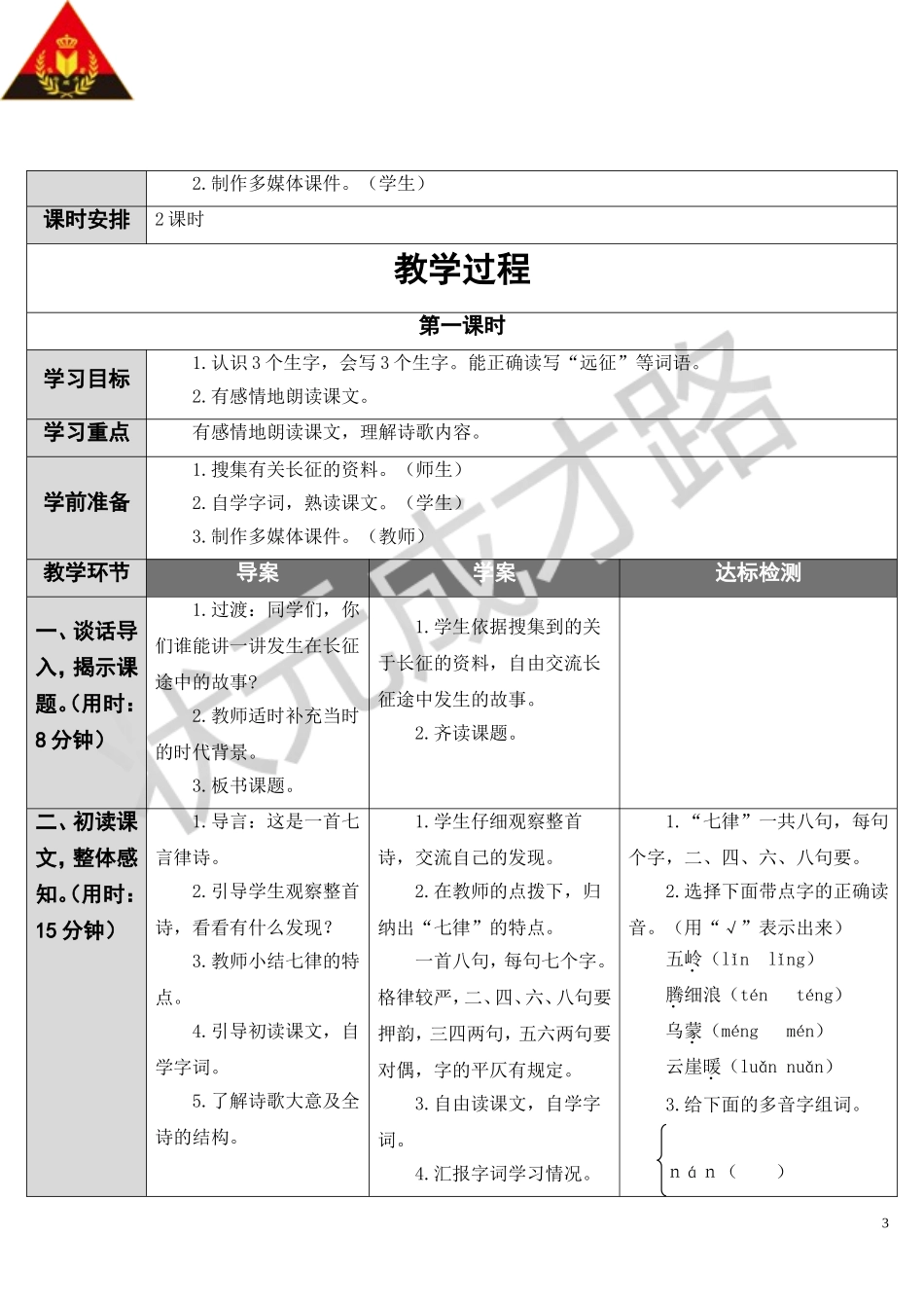 七律长征导学案_第3页