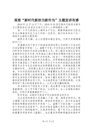 观看“新时代新担当新作为”主题宣讲有感