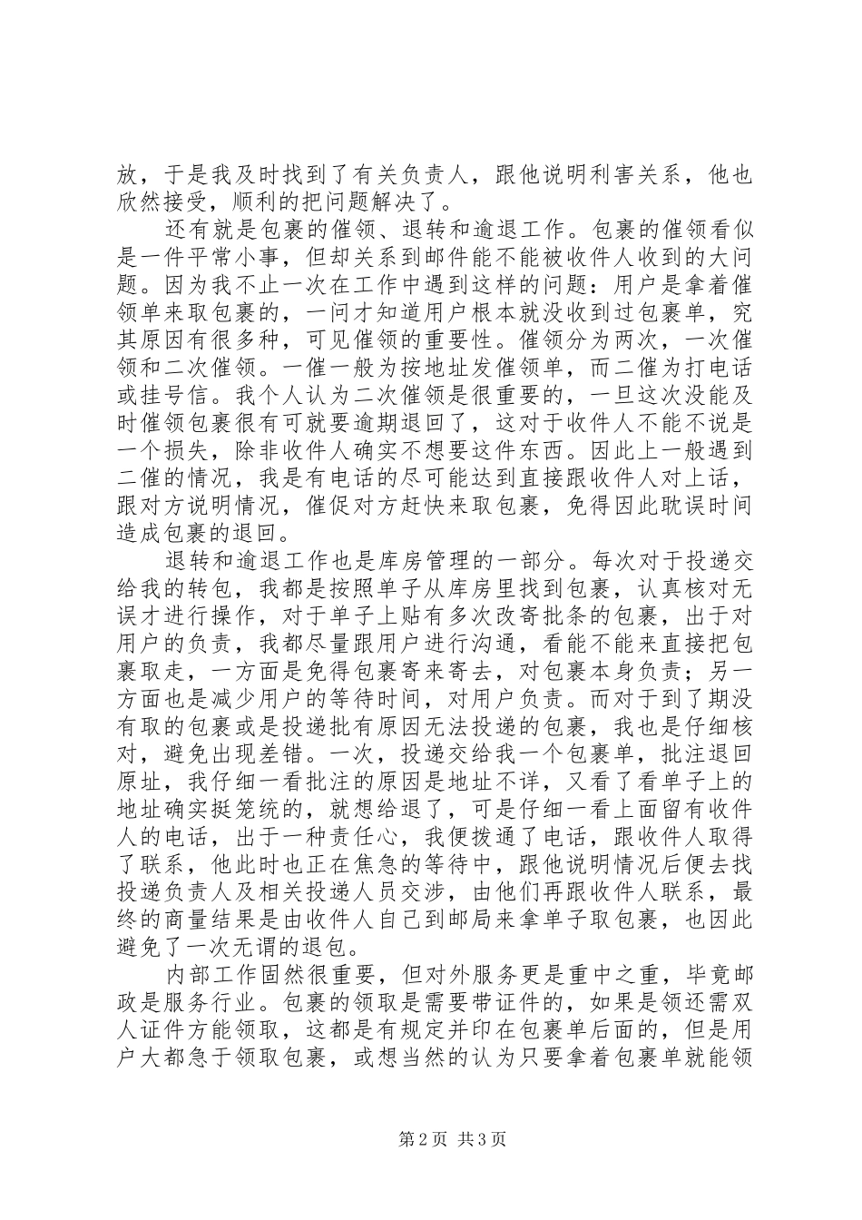 库管员工作心得体会_第2页