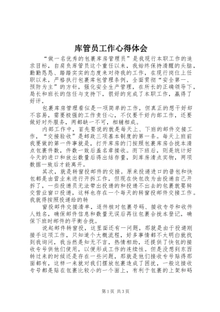 库管员工作心得体会
