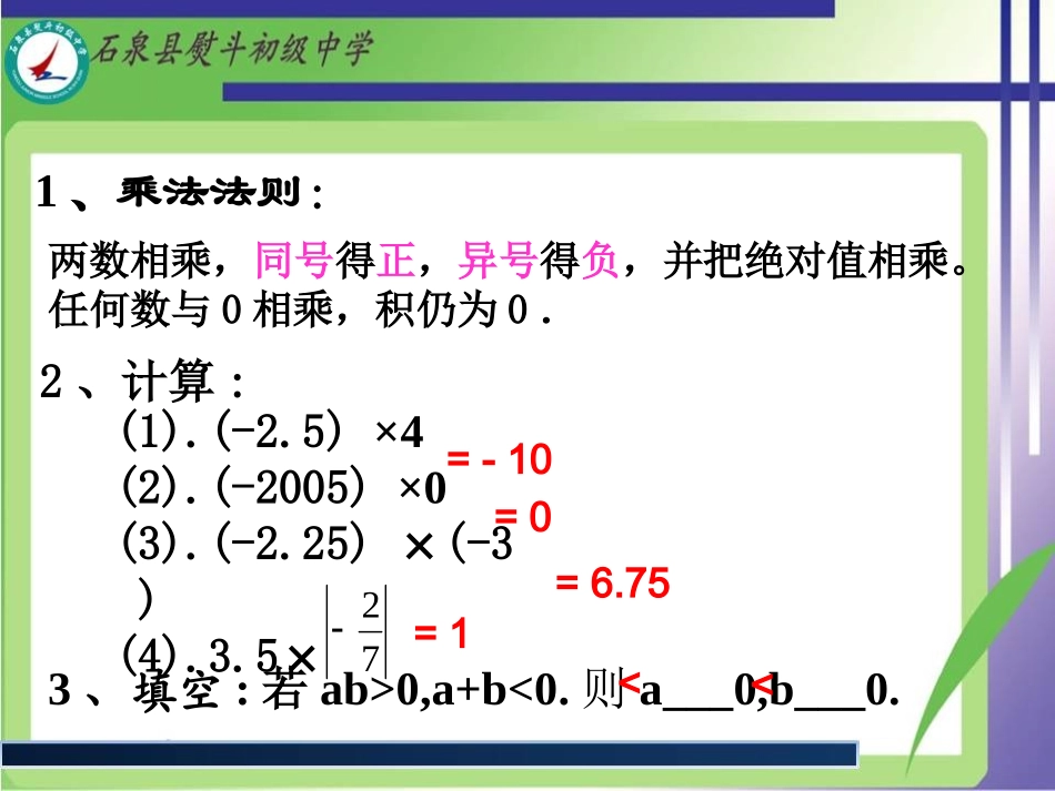 有理数的乘法第课时_第2页