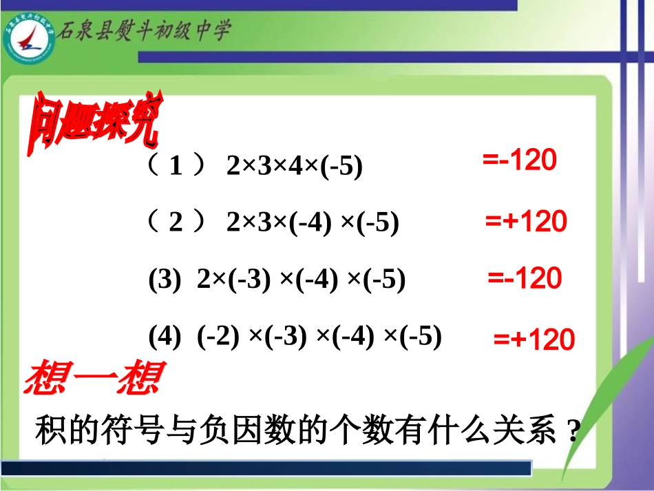 有理数的乘法第课时_第3页