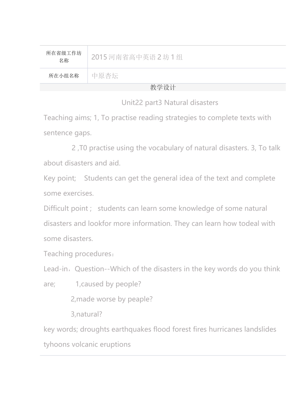 2015河南省高中英语2坊1组教学设计_第1页