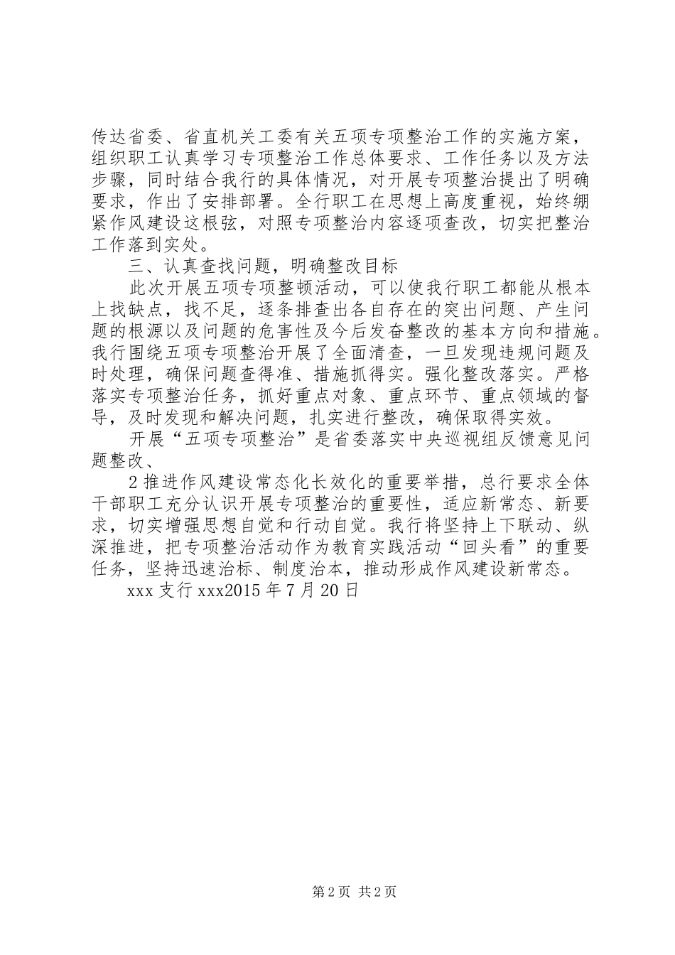 学习“五项专项整治”心得体会_第2页