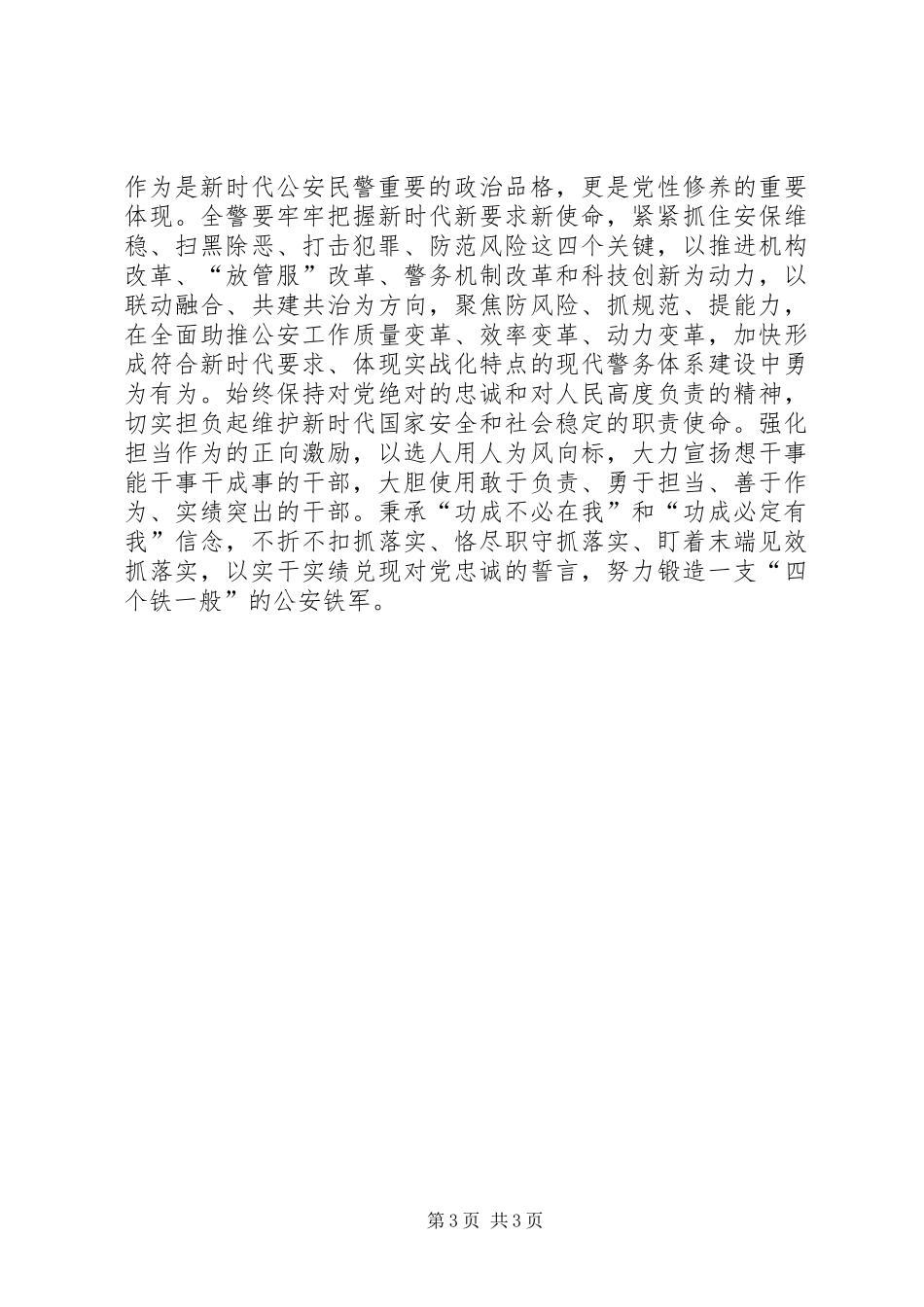 公安机关政治建警心得体会_第3页