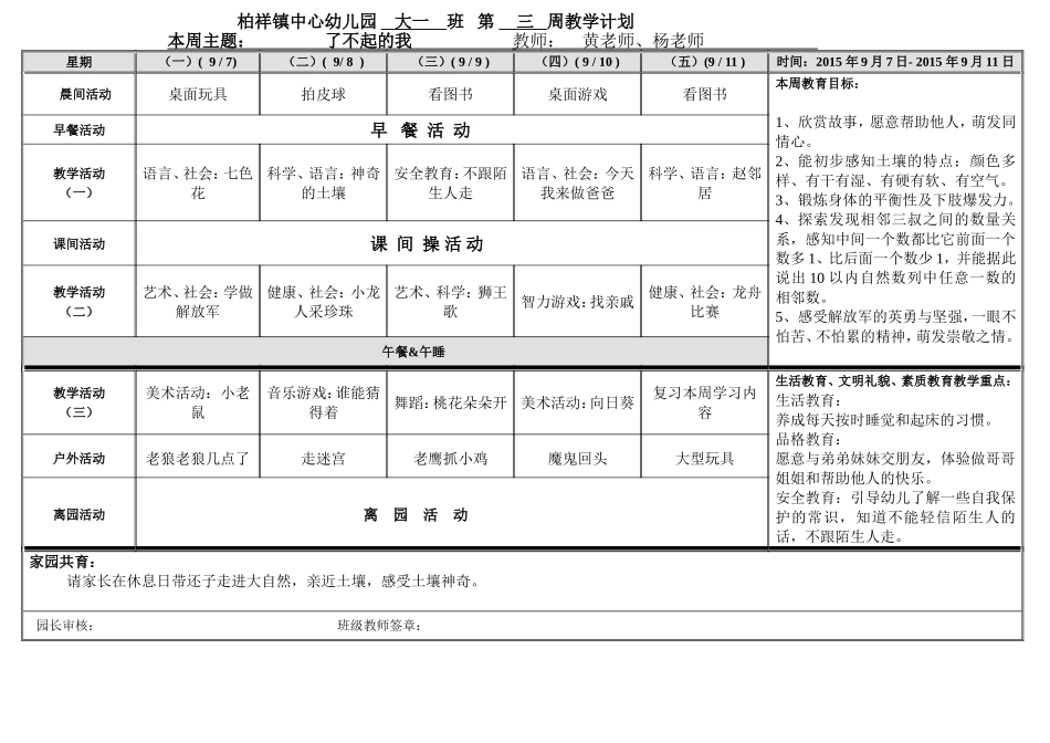 大一班上学期第三周周计划_第1页