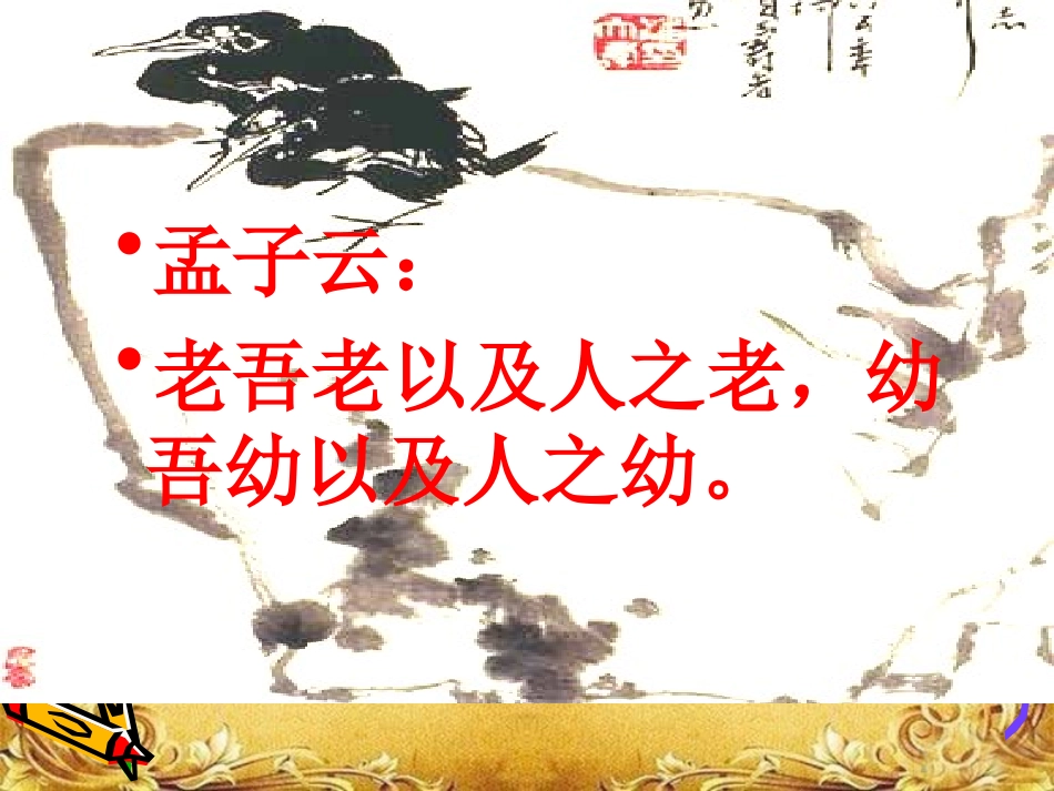 《陈情表》优秀课件_第1页