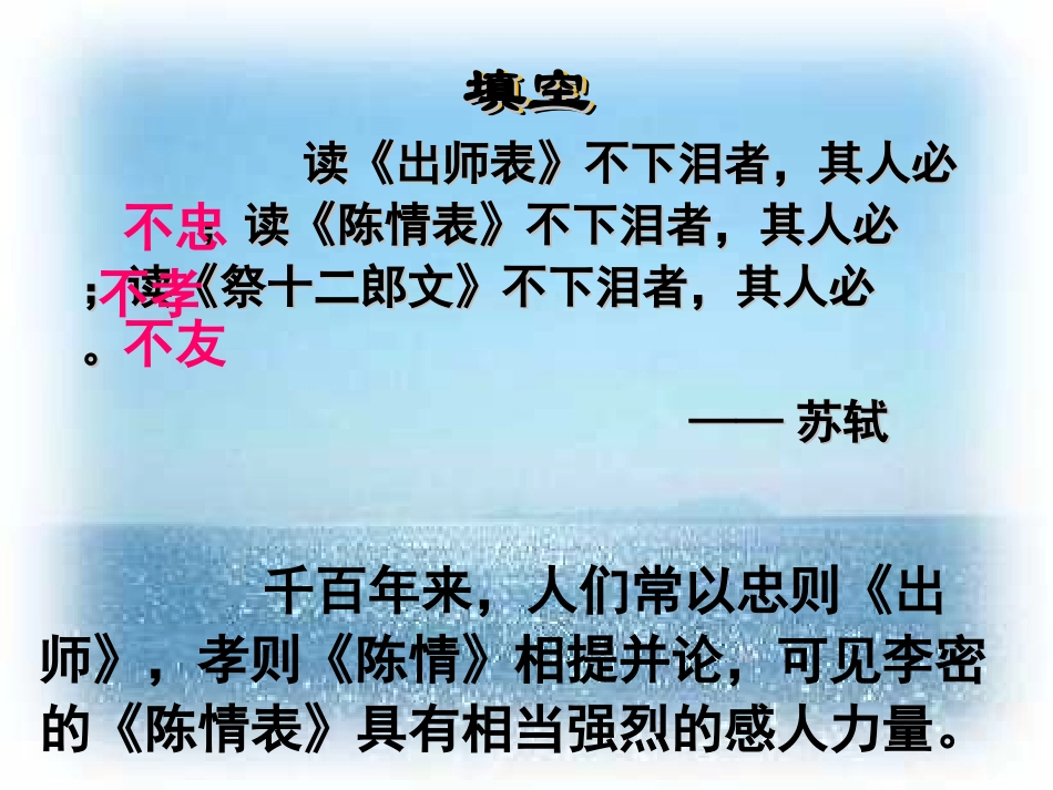 《陈情表》优秀课件_第2页