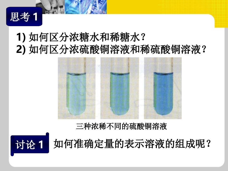 溶液的浓度两个课时_第2页