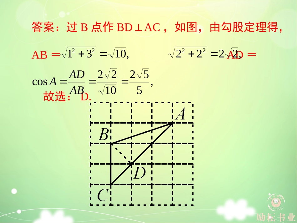 期末复习五　解直角三角形_第2页