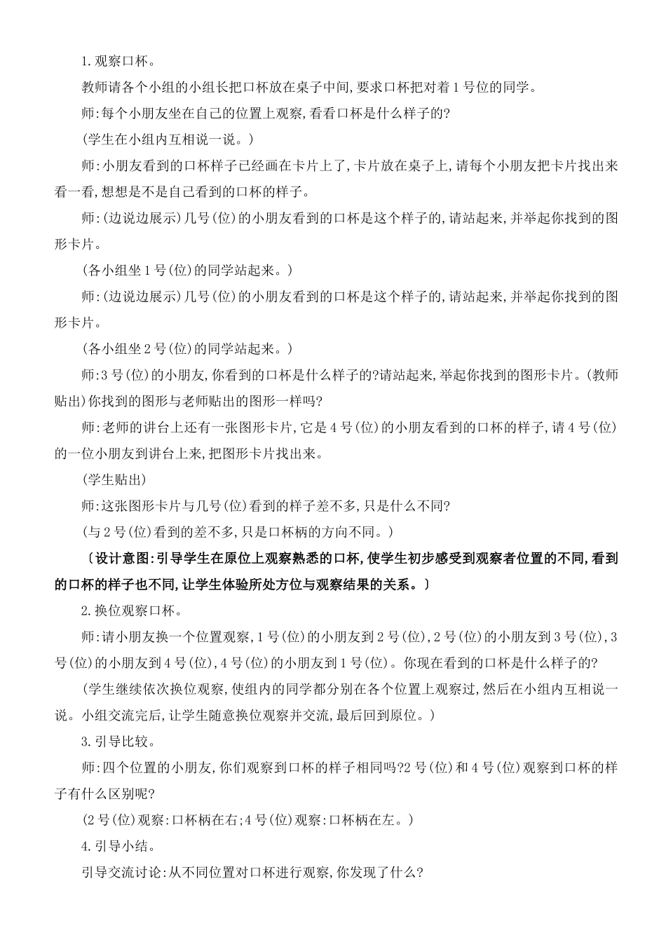 (观察物体)优秀教案_第2页