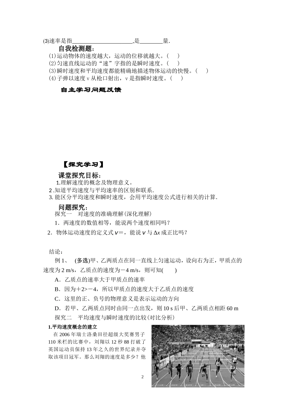 速度学案（学生）_第2页