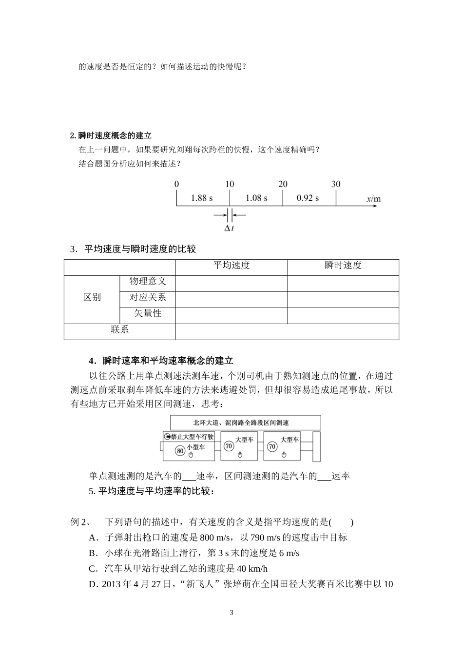 速度学案（学生）_第3页