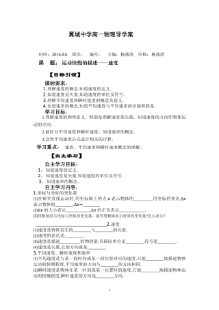 速度学案（学生）