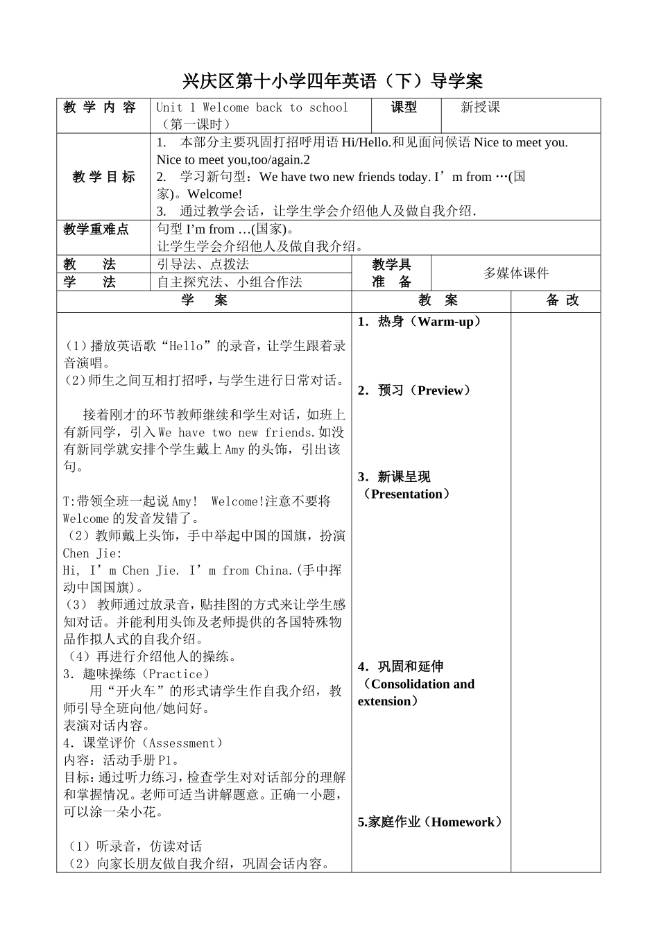 PEP三年级下册导学案_第1页