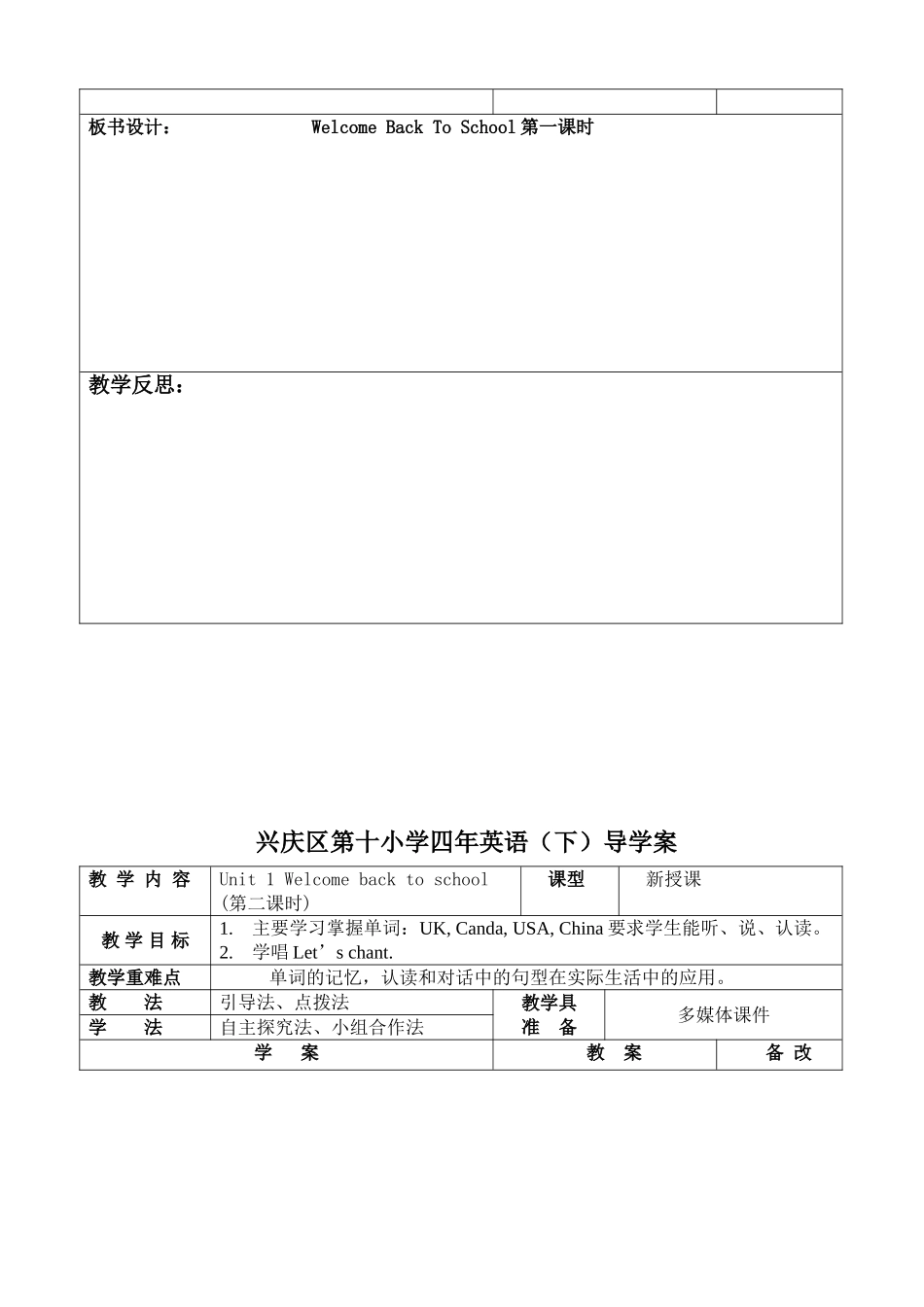 PEP三年级下册导学案_第2页