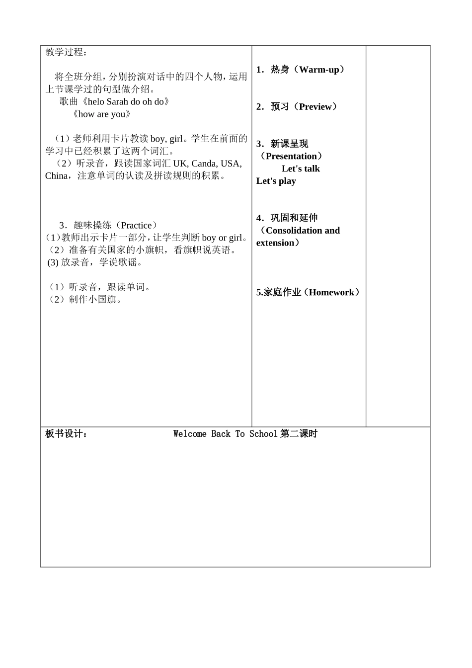 PEP三年级下册导学案_第3页