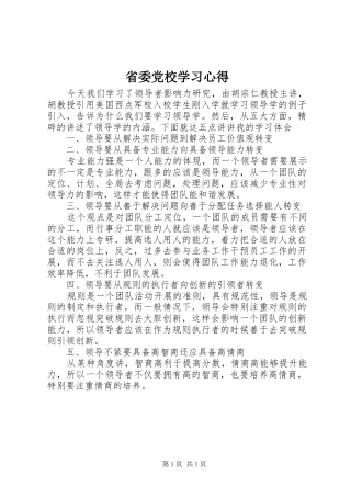 省委党校学习心得