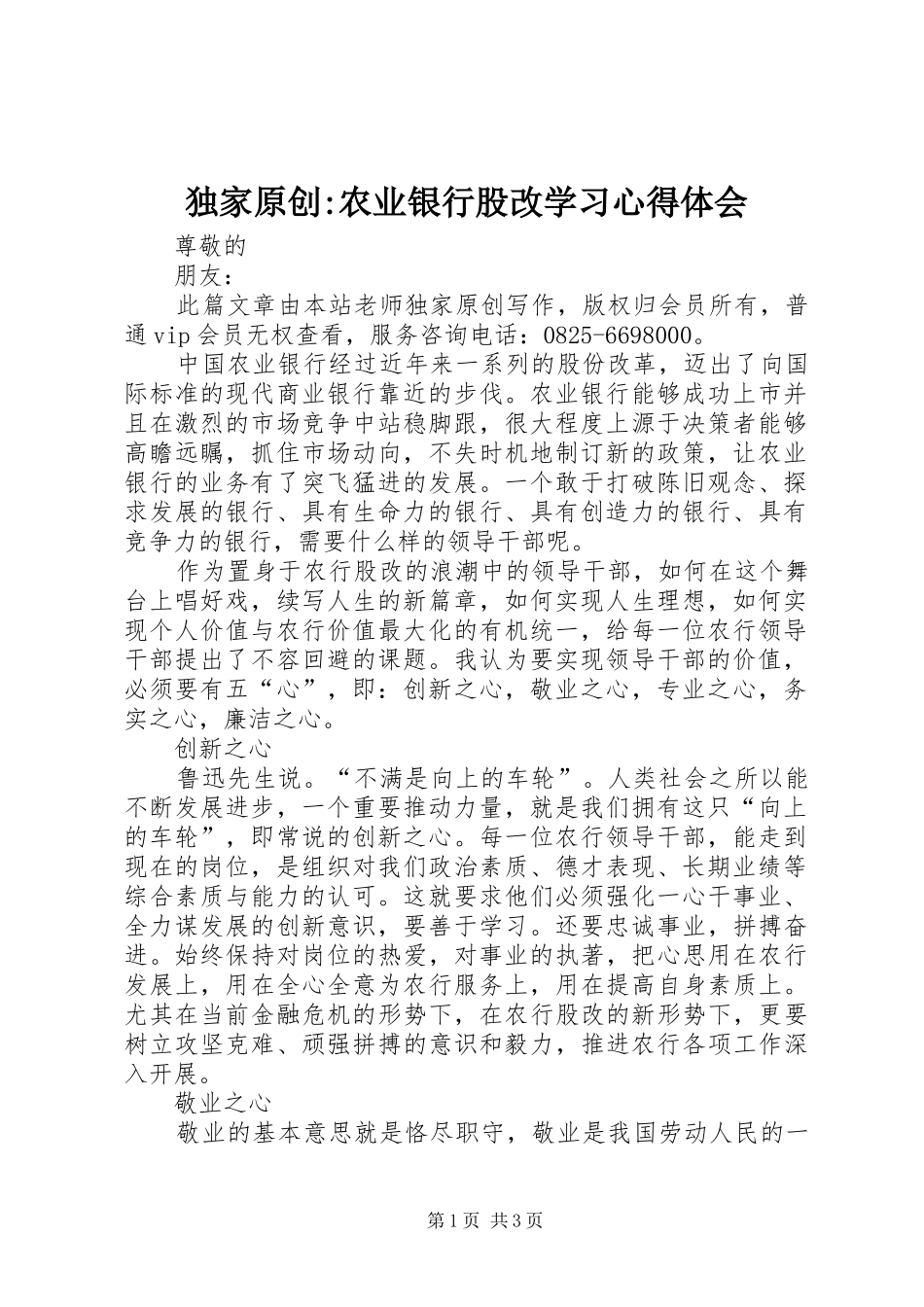 独家原创-农业银行股改学习心得体会_第1页