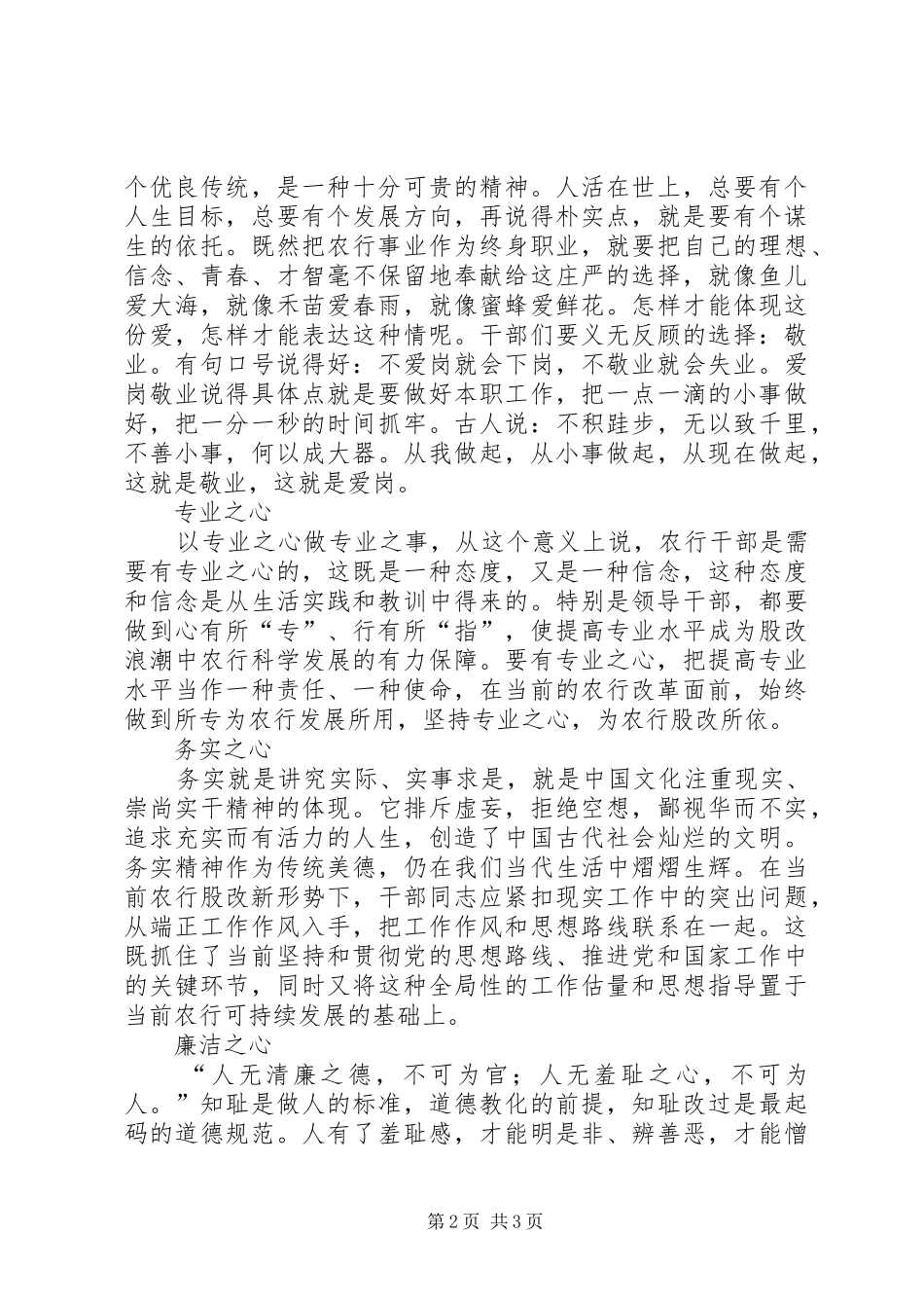 独家原创-农业银行股改学习心得体会_第2页