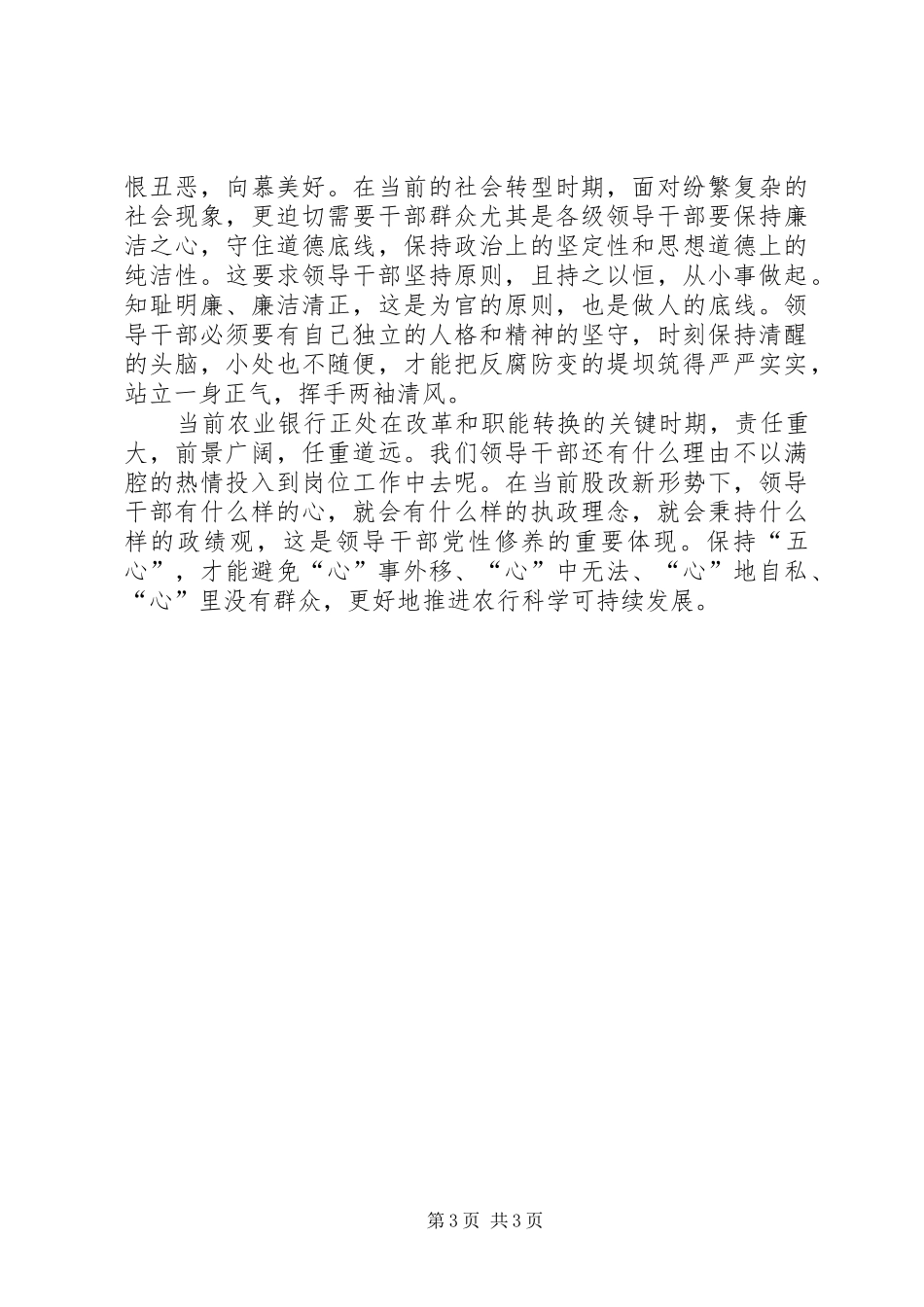 独家原创-农业银行股改学习心得体会_第3页