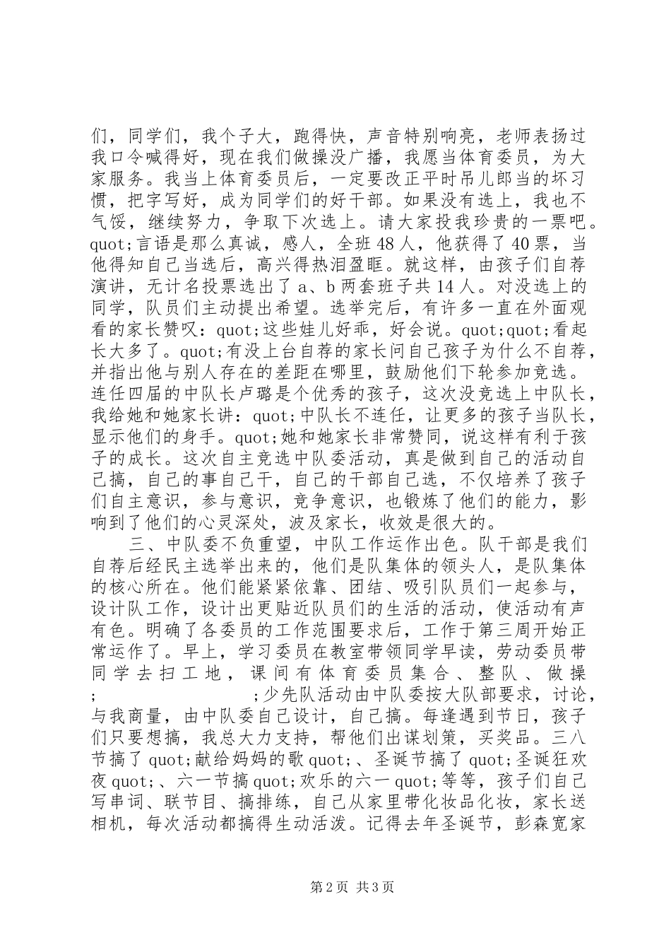 有感于中队委选举前后_第2页