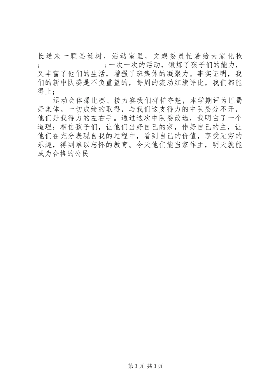 有感于中队委选举前后_第3页