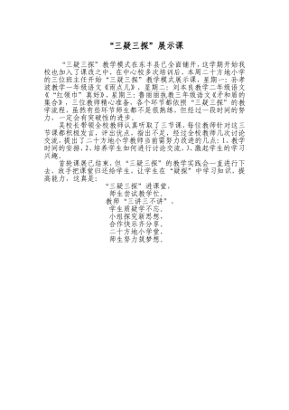 “三疑三探”展示课