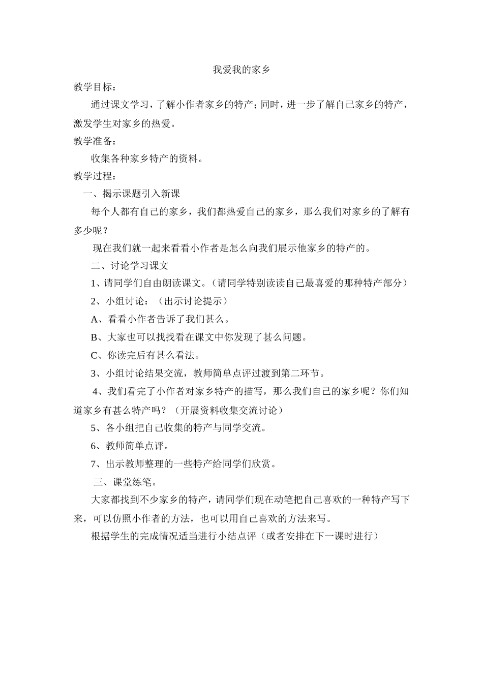 我爱我的家乡_第1页