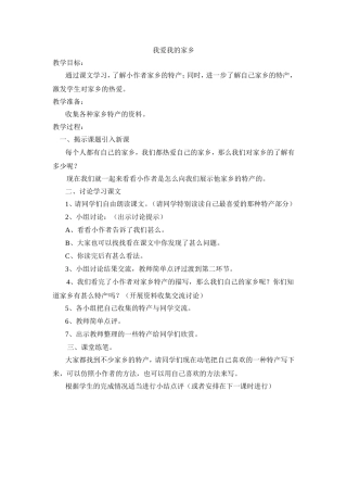 我爱我的家乡
