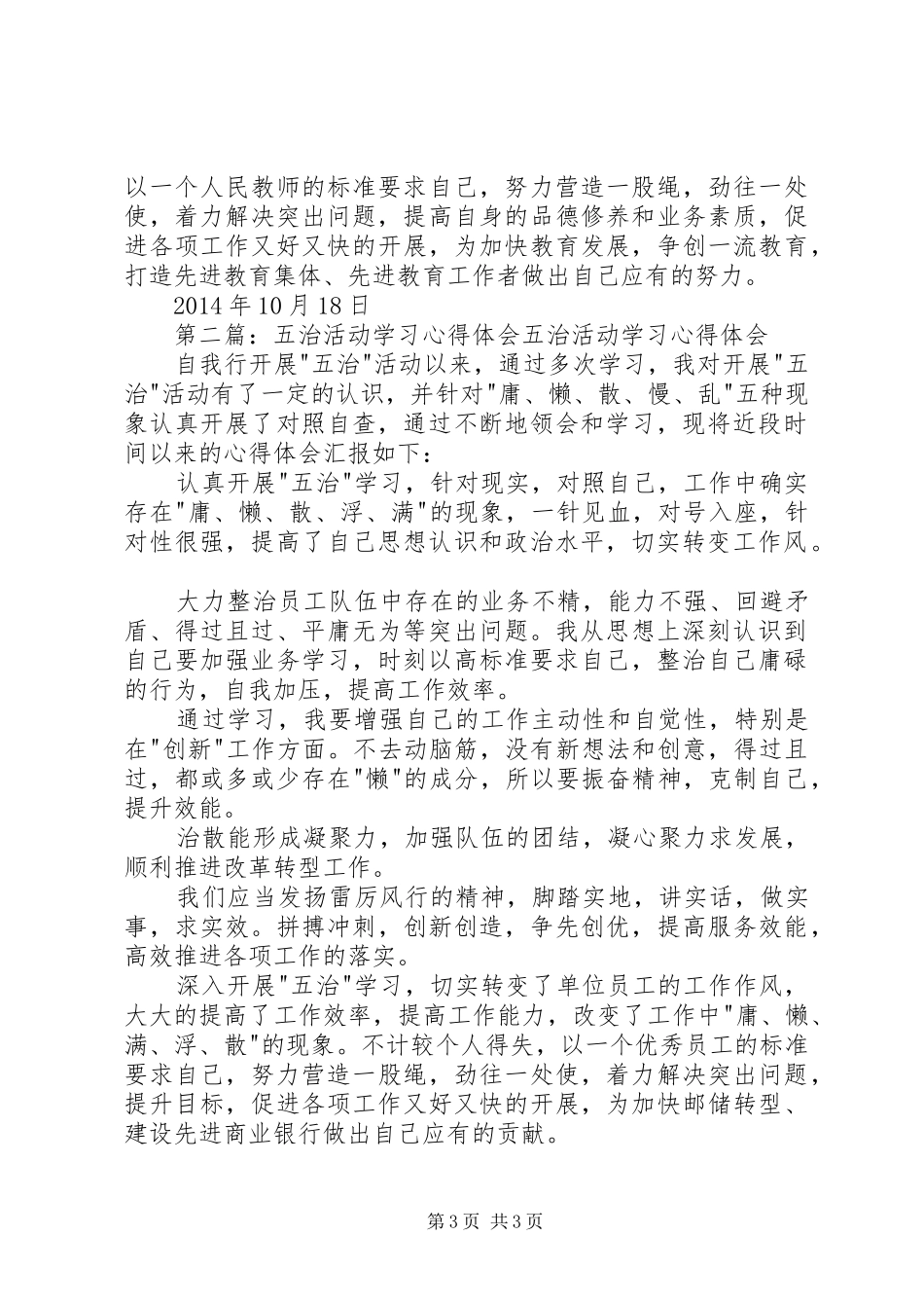 第一篇：参加五治活动学习心得体会参加“五治”活动学习心得_第3页