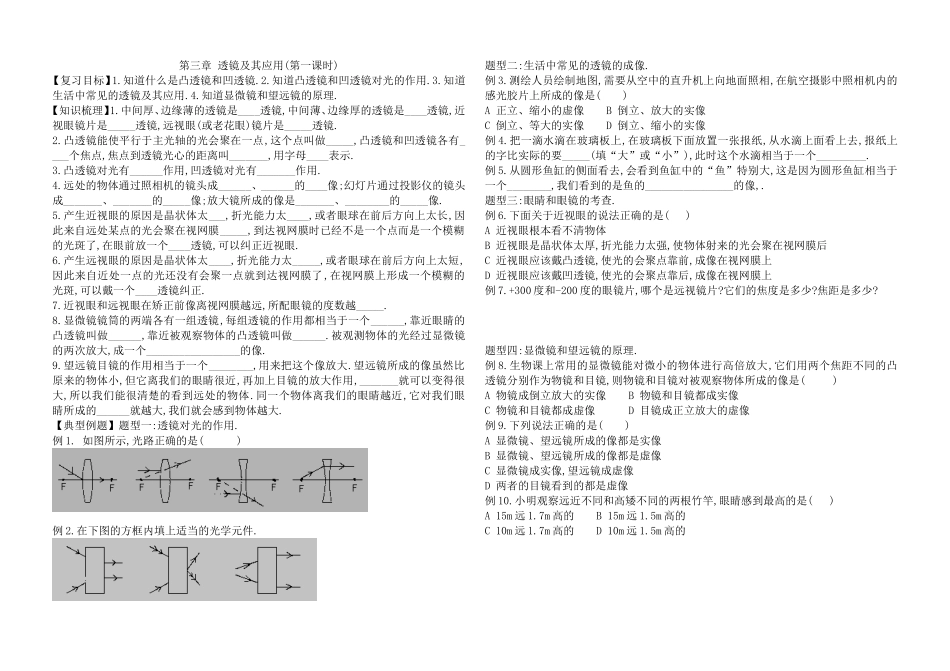 第三章透镜及其应用复习学案[2]_第1页