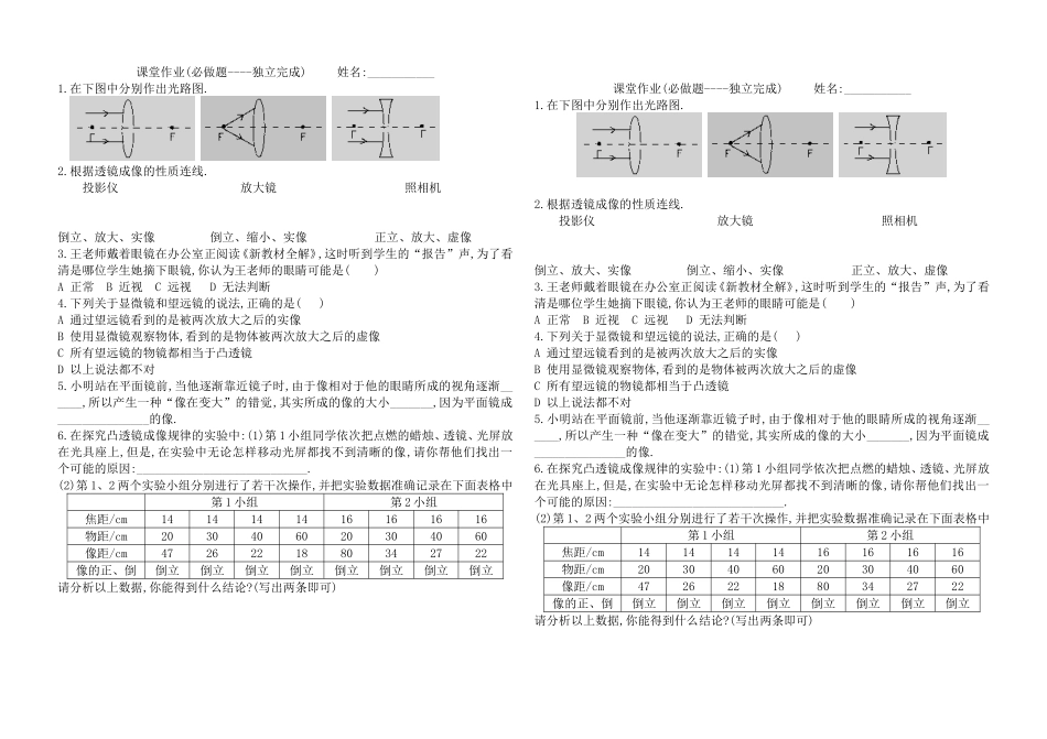 第三章透镜及其应用复习学案[2]_第2页