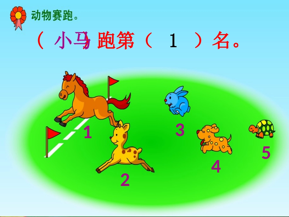 顺序（第一课时）P20-21_第3页