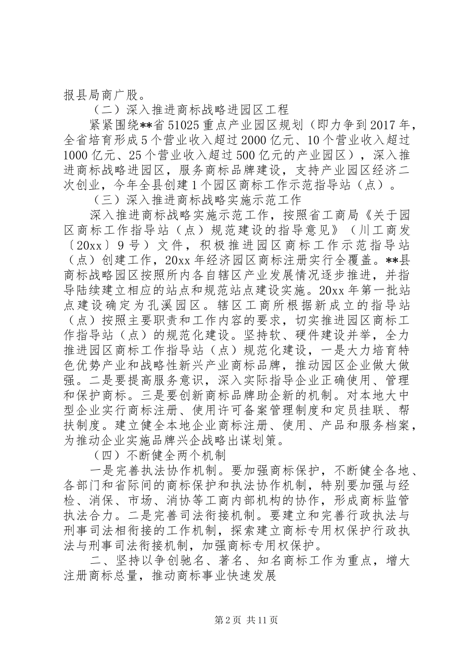 XX年商标工作心得体会_第2页