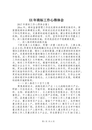 XX年商标工作心得体会
