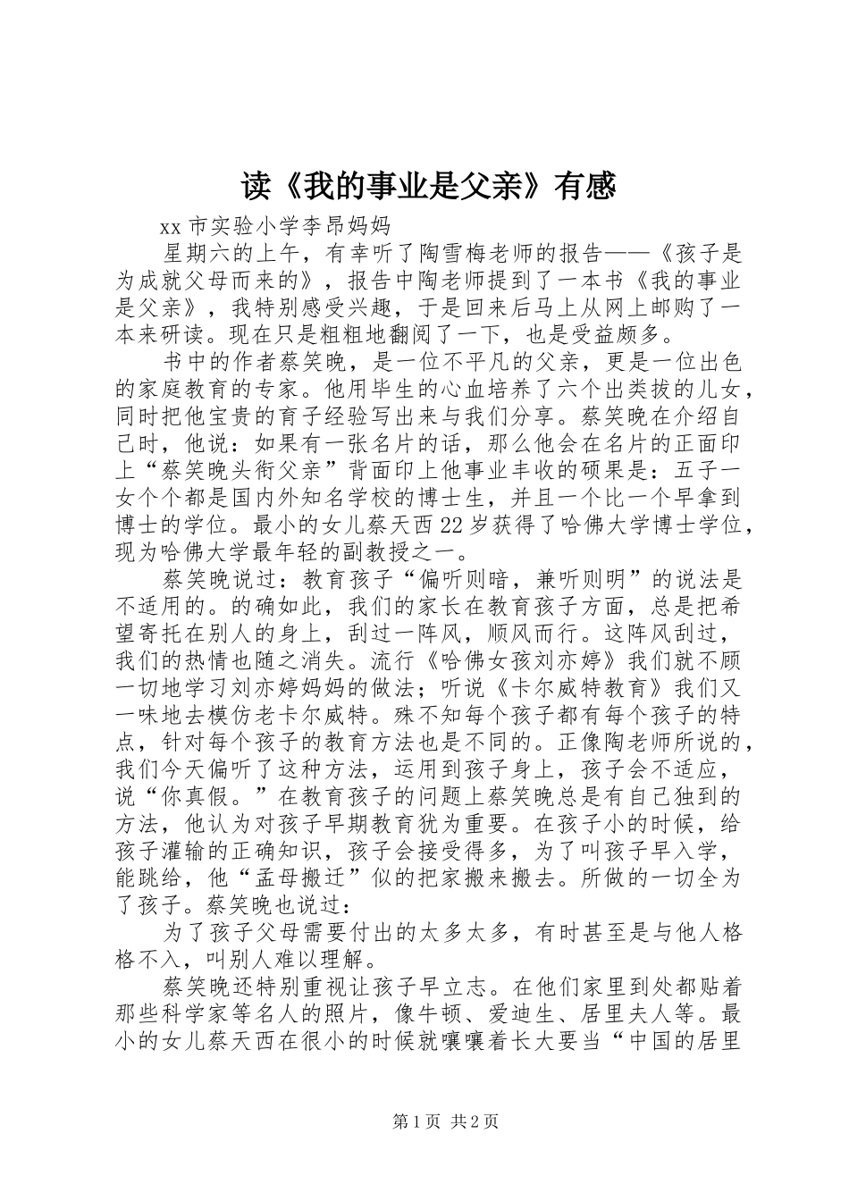 读《我的事业是父亲》有感_第1页