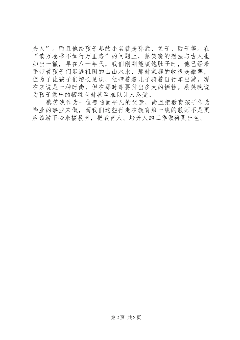 读《我的事业是父亲》有感_第2页