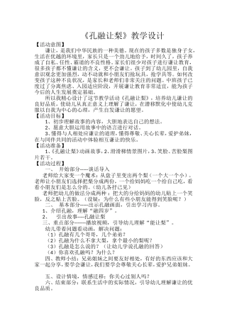 孔融让梨-教案 (2)