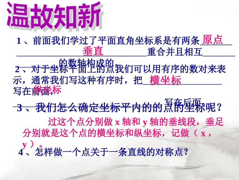 用坐标轴表示轴对称_第2页