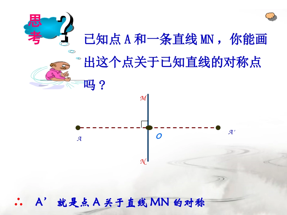 用坐标轴表示轴对称_第3页