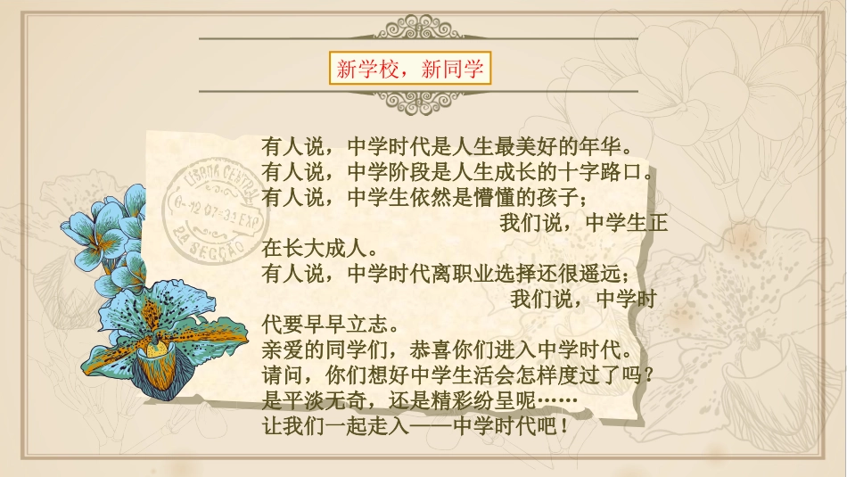 第一课中学时代中学序曲课件_第2页