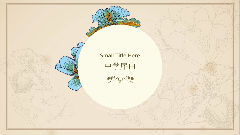 第一课中学时代中学序曲课件_第3页